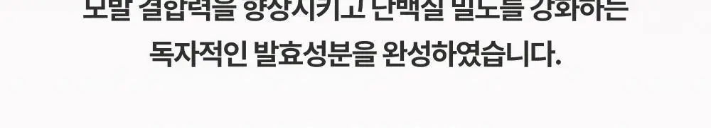 [쫀쫀모발밀도케어] 몽클로스 케라틴 본딩 헤어팩 트리트먼트 180ml 상세페이지 21
